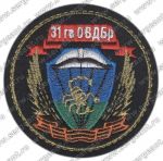 Нашивка 31-й гвардейской воздушно-десантной бригады